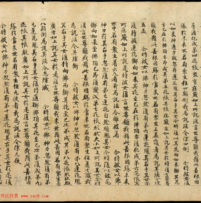 敦煌净土寺藏经《月上女经》上下卷敦煌书法