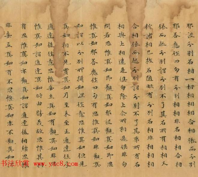 石山寺旧藏《瑜伽师地论卷第七十三》敦煌书法