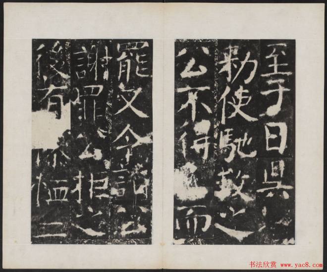 颜真卿《广平文贞公宋璟神道碑》颜柳欧赵