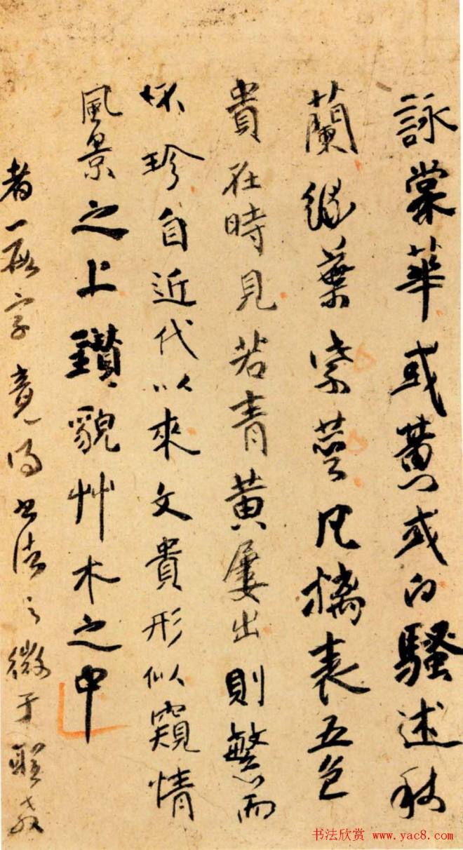 傅青主行草册页明清书家