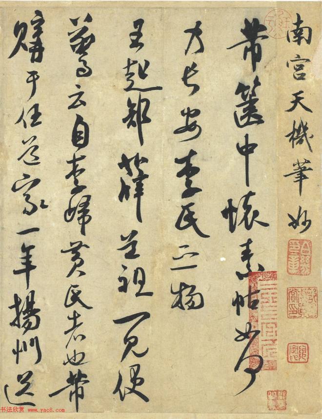 米芾行草书法《天机笔妙帖》苏黄米蔡