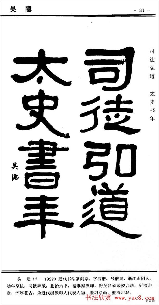 隶书《中国楹联书法经典隶书百联》书法专题