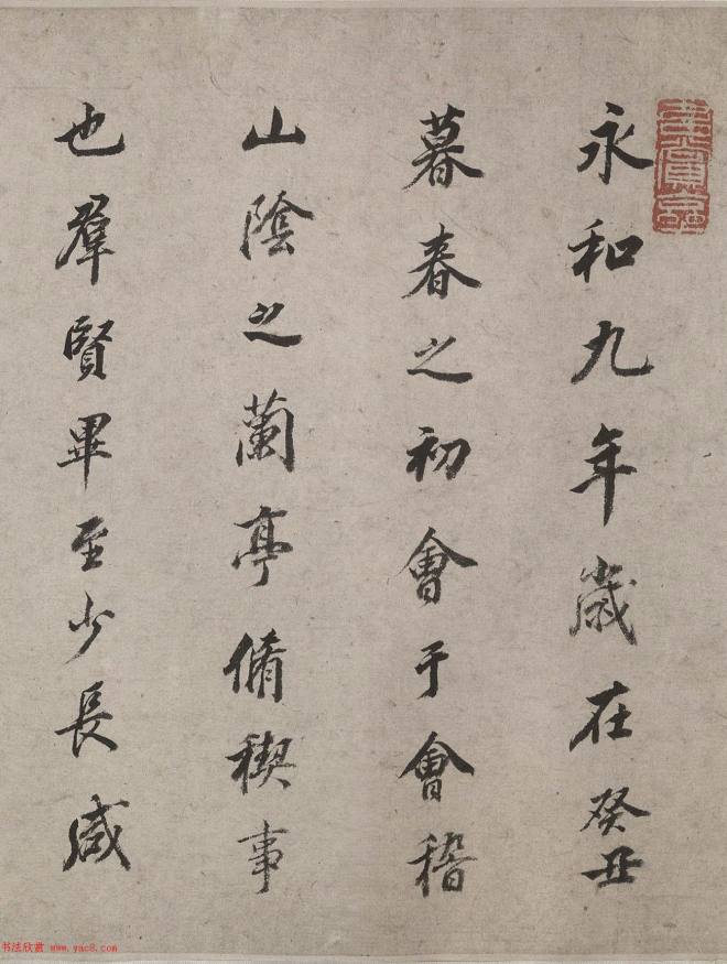 明代董其昌行书临兰亭序卷兰亭集序