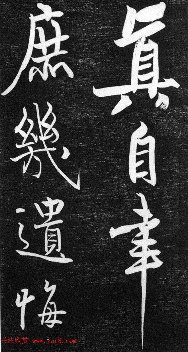 金代任询行书韩愈秋怀诗十一首书法碑帖