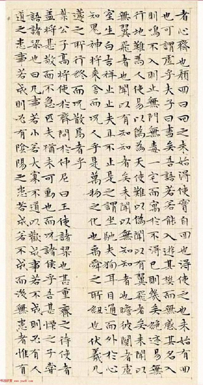 文徵明63岁小楷《南华经》明清书家