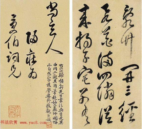 明末清初归庄书法墨迹明清书家