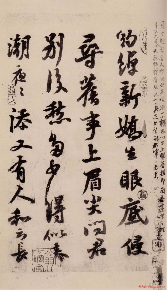 苏轼行书《天际乌云帖》苏黄米蔡
