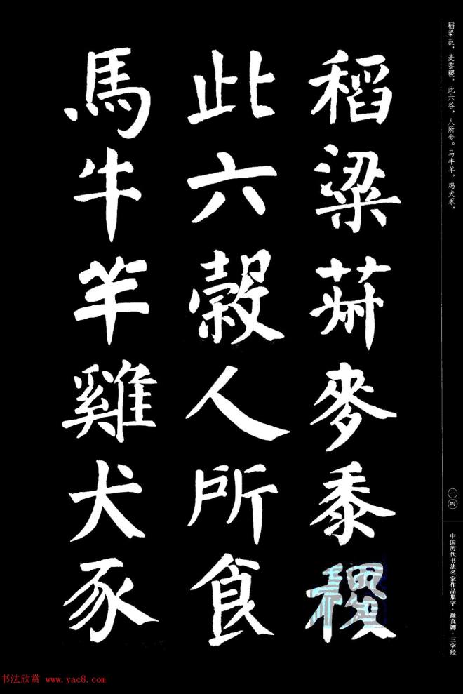 颜真卿楷书集字《三字经》书法图书