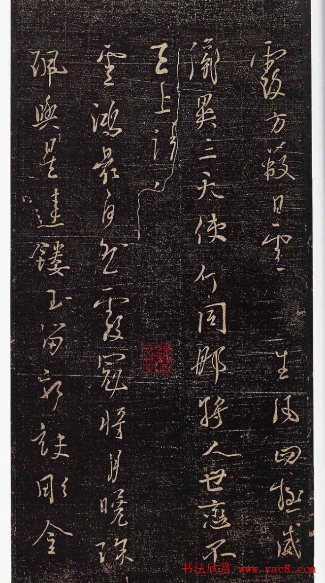 杨凝式行草《新步虚词》书法碑帖
