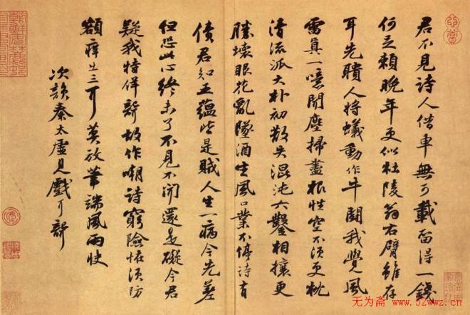 苏轼书法作品苏黄米蔡