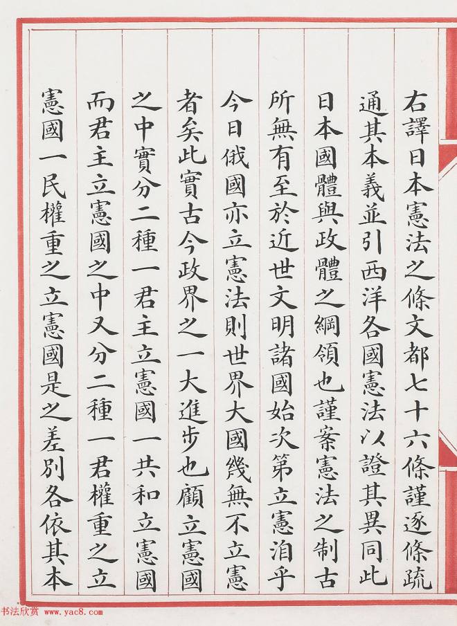 清代小楷钞本《政治丛书提要》书法图书