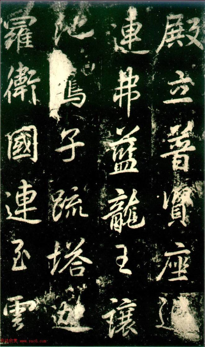 李邕书法《法华寺碑》书法碑帖