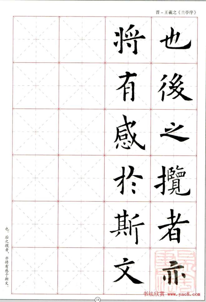 欧阳询楷书集字《兰亭序》兰亭集序