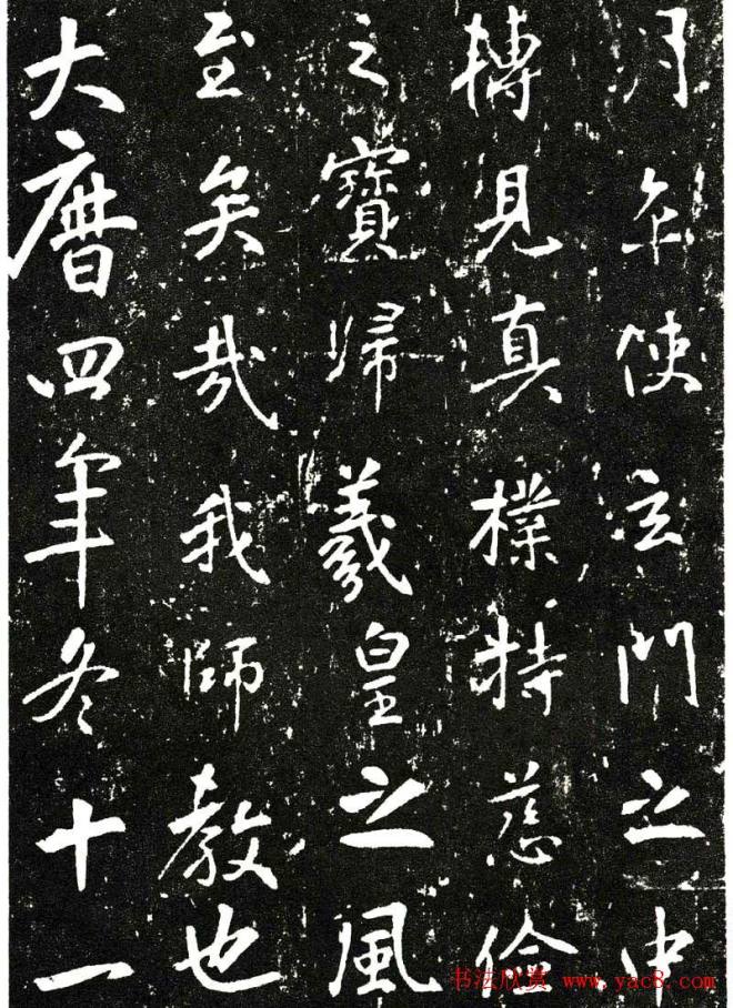 张从申书法拓本《李玄靖碑》附跋书法碑帖