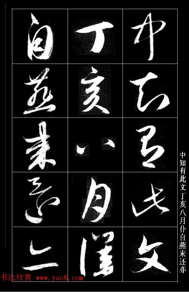 赵孟頫书法题跋《保母砖志》两种颜柳欧赵