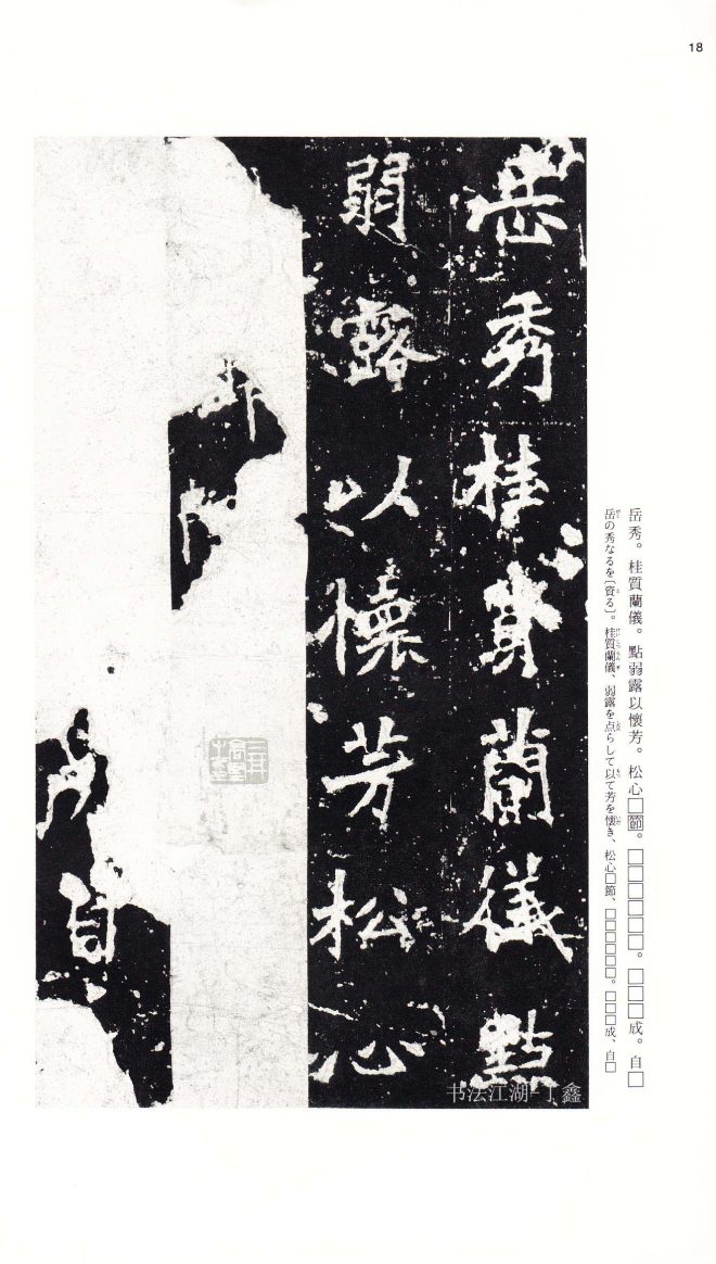 北魏《张猛龙碑》附释文书法碑帖