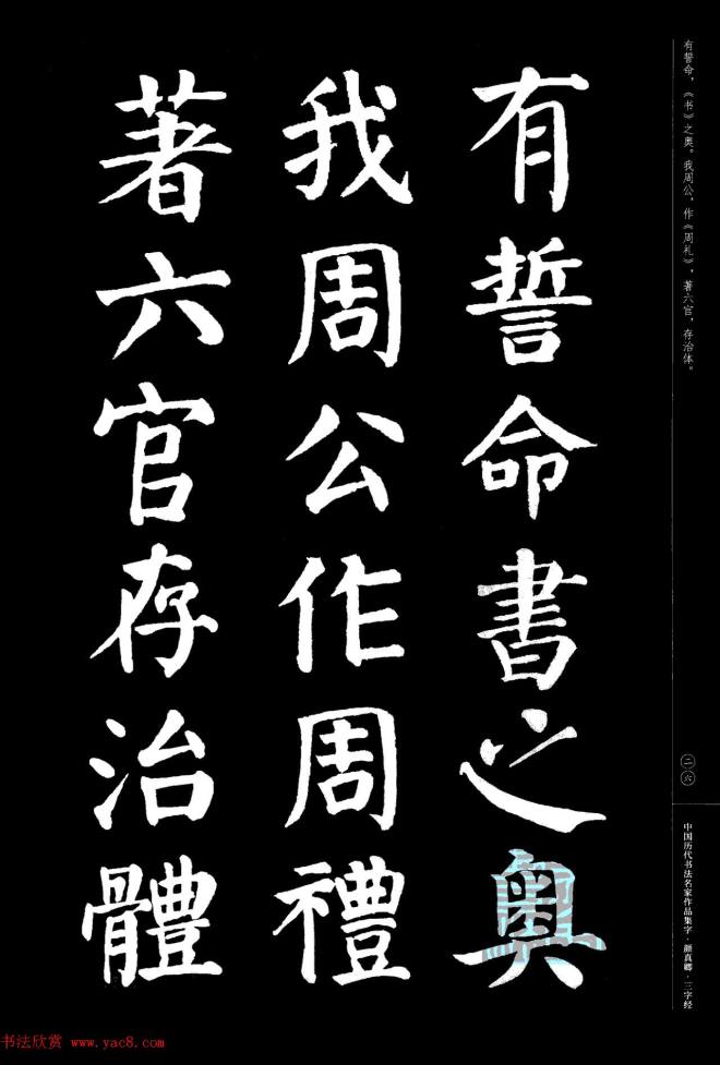 颜真卿楷书集字《三字经》书法图书