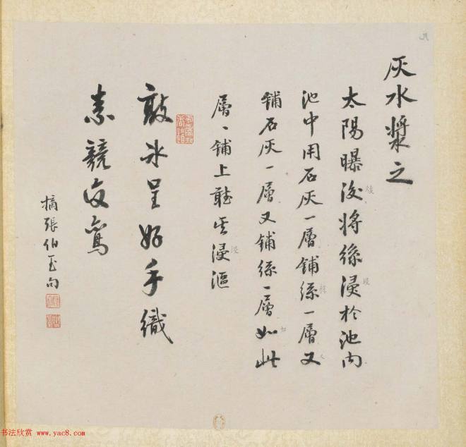 彩色字画大图《新诗造纸书画谱》传世字画