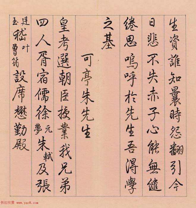 乾隆帝御书怀旧诗册《三先生三首》书法