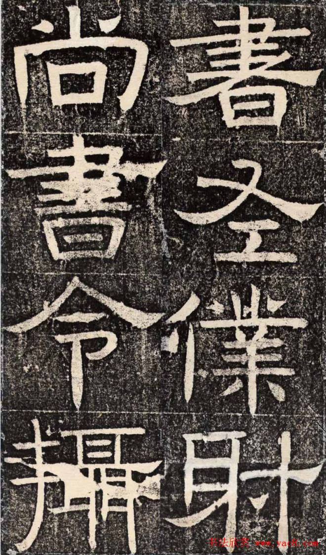 梁恭之隶书《陇东王感孝之颂》书法碑帖