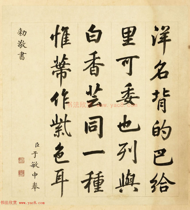 字画册页《海西杂卉》余省绘画+于敏中书法传世字画