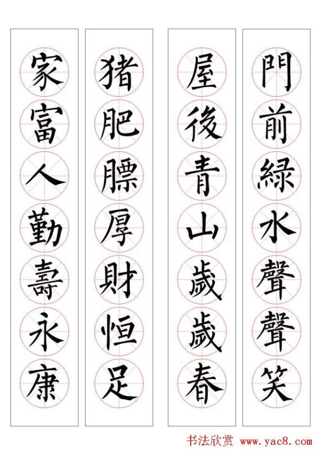 七字通用书法春联100幅书法专题