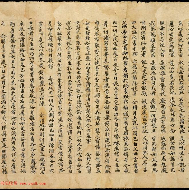 敦煌净土寺藏经《月上女经》上下卷敦煌书法