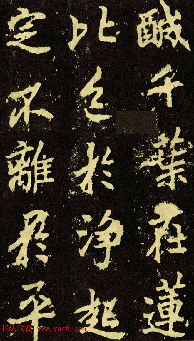 李邕行楷书《麓山寺碑》.pdf书法图书