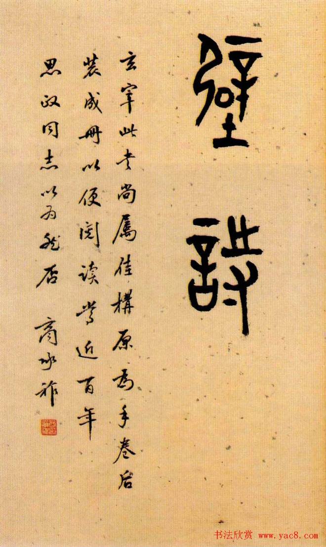 董其昌书法《小赤壁诗》附题识明清书家