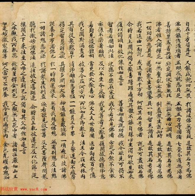 敦煌净土寺藏经《月上女经》上下卷敦煌书法