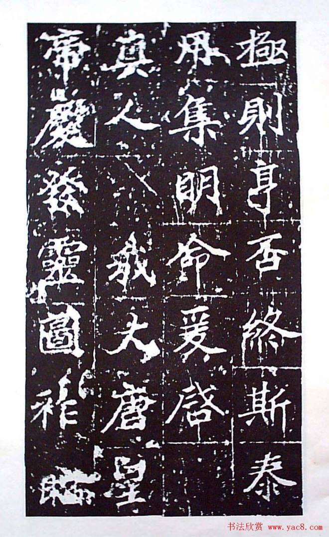 颜师古书法初唐名碑《等慈寺碑》书法碑帖
