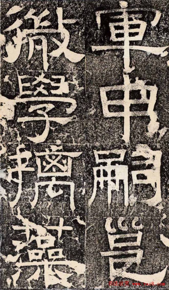 梁恭之隶书《陇东王感孝之颂》书法碑帖