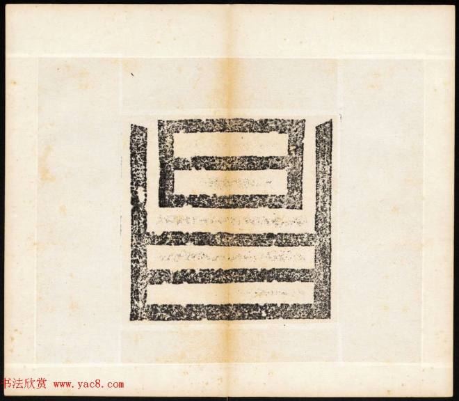 北魏书法石刻《宕昌公晖福寺碑》书法碑帖