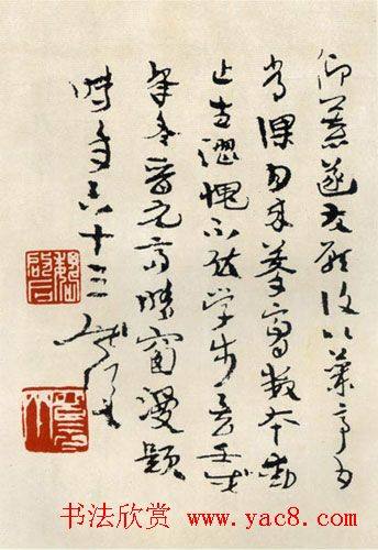魏启后临《兰亭序》书法作品兰亭集序