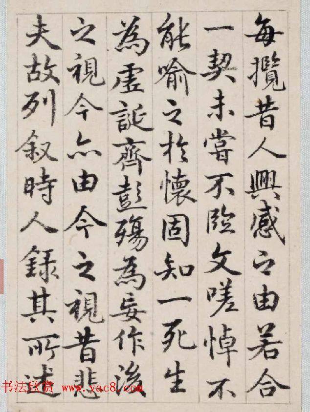 乾隆皇帝御笔《弘历行书临兰亭序册》兰亭集序