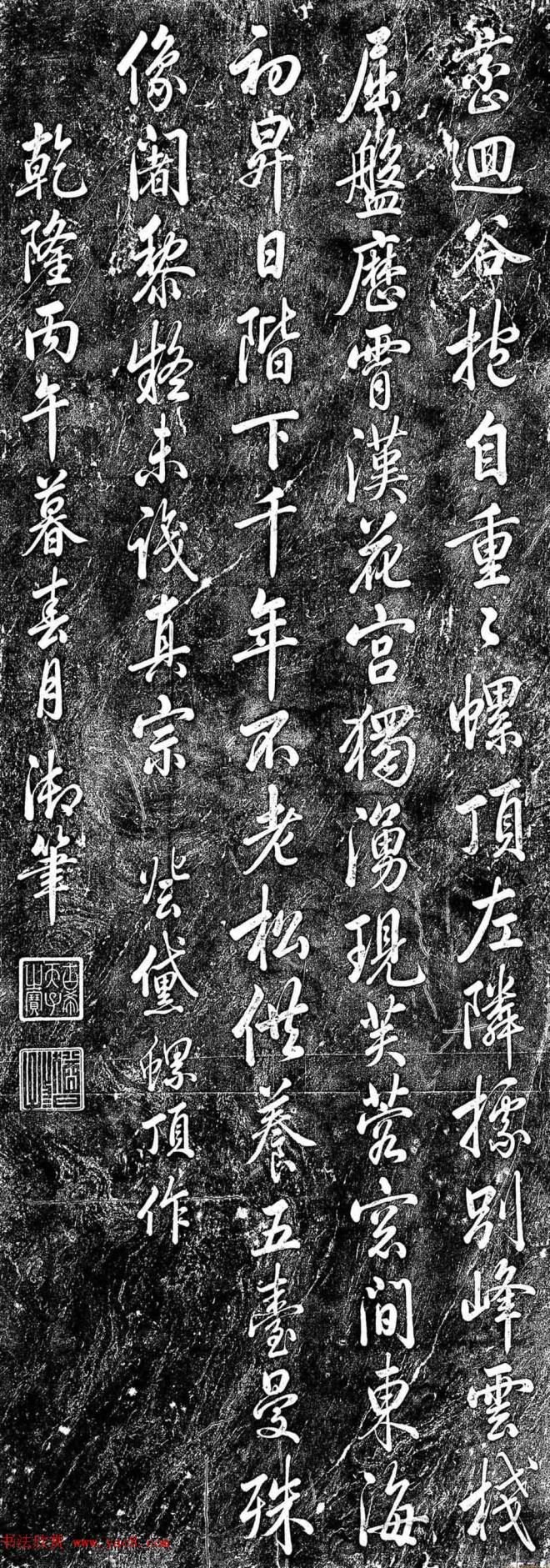 清朝乾隆皇帝书法题刻诗碑书法碑帖