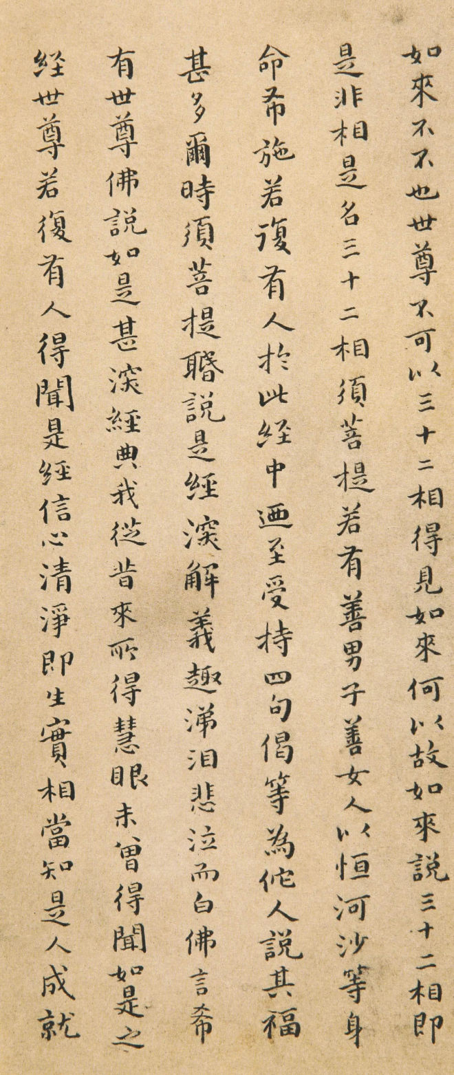 傅山小楷《金刚经》明清书家