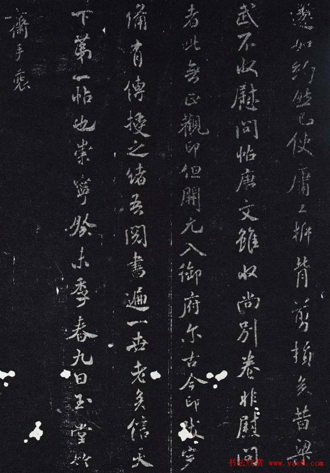 米芾楷书《宋拓米元章小楷帖》苏黄米蔡