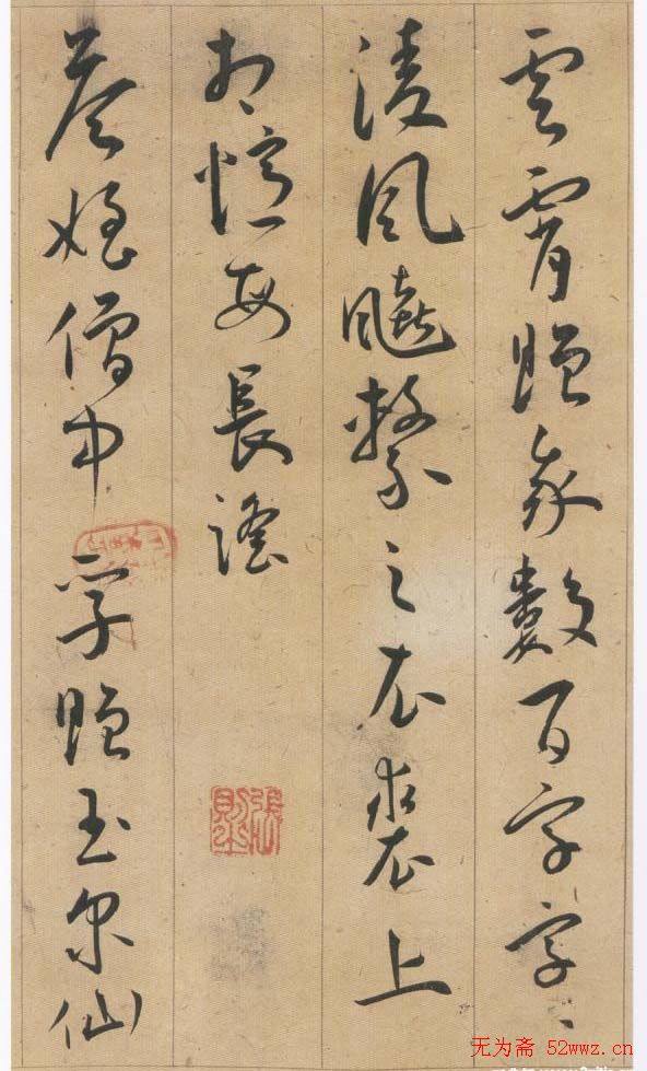 王宠草书李白古风诗卷明清书家
