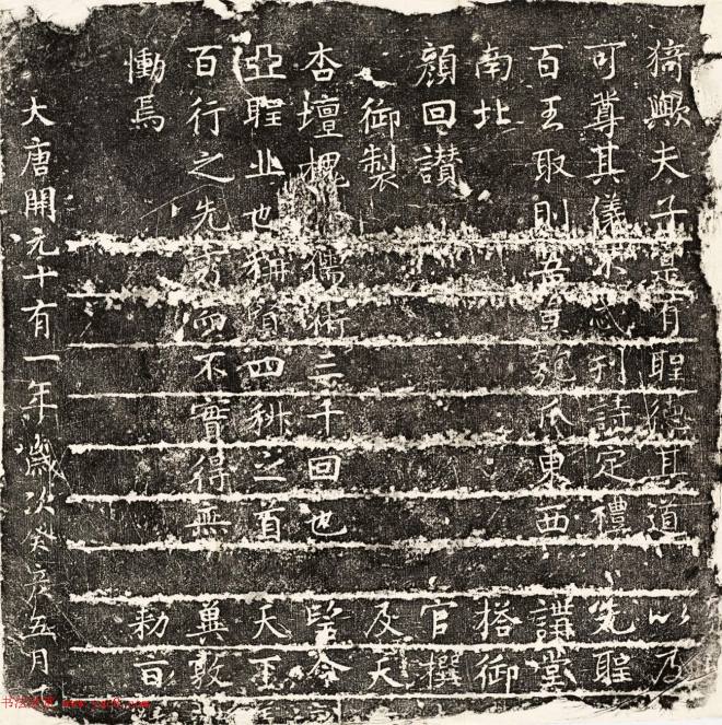 唐睿宗李旦撰并书《孔子颜子赞残刻》书法碑帖