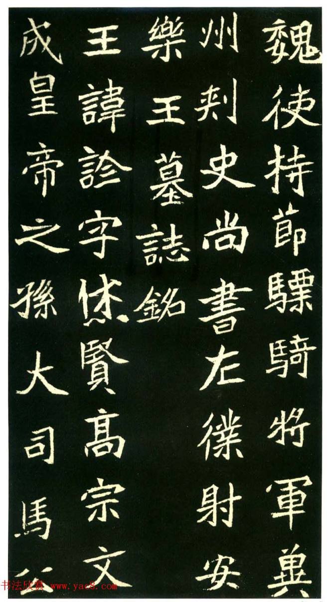 历代碑帖珍品《六朝墓志三种》书法碑帖