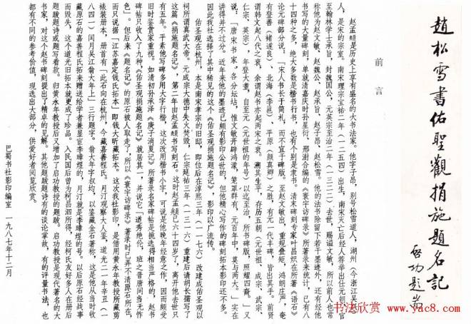 赵孟頫64岁楷书《佑圣观捐施提名记》颜柳欧赵