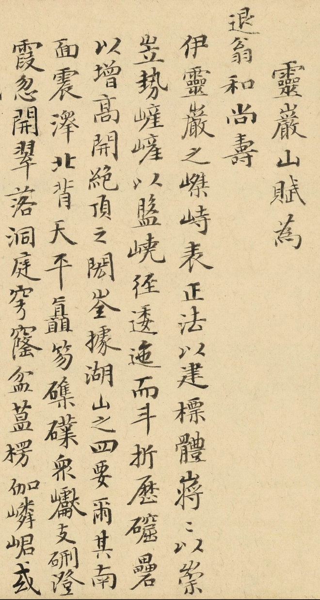 清代明昙书法《灵岩山赋》书法