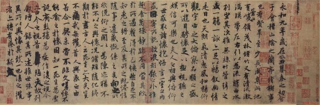 中华十大传世名帖：王羲之《兰亭序》兰亭集序