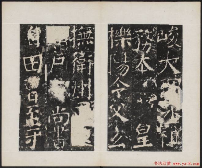 颜真卿《广平文贞公宋璟神道碑》颜柳欧赵
