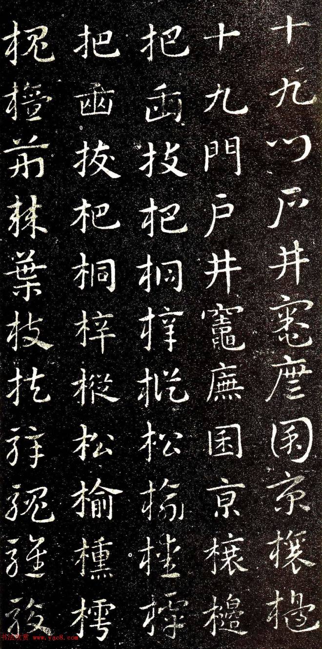 西晋著名书法家索靖章草《急就章》书法碑帖
