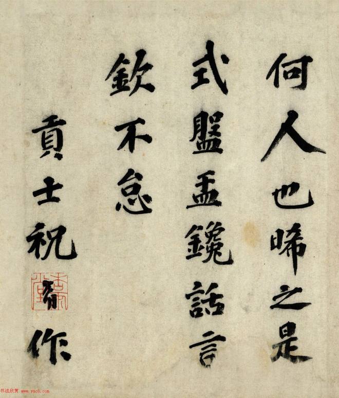 祝允明楷书《医师陆君约之仁轩铭》明清书家