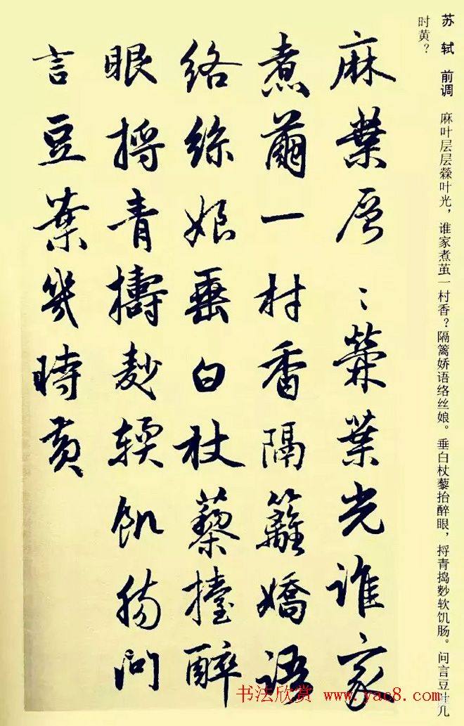 元代赵孟頫行书集字宋词二十首颜柳欧赵