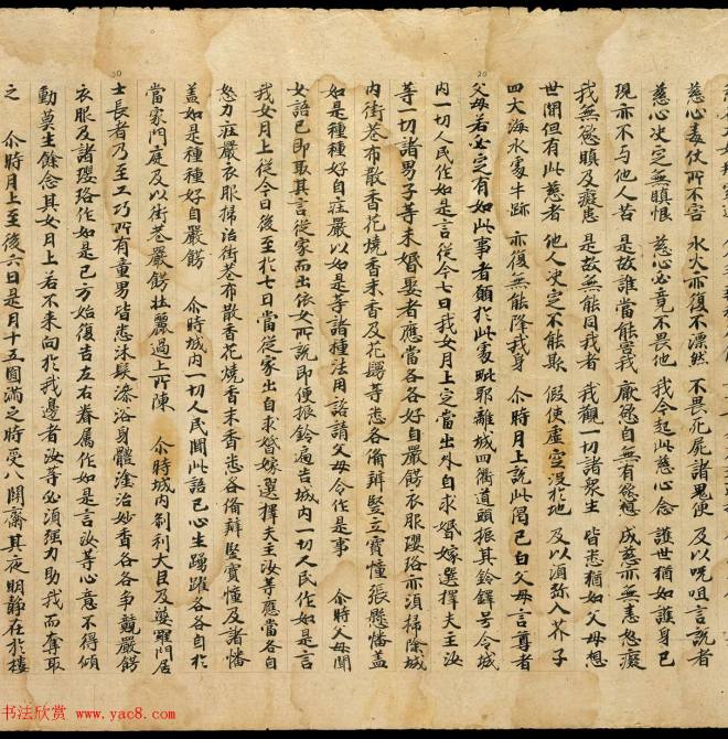 敦煌净土寺藏经《月上女经》上下卷敦煌书法