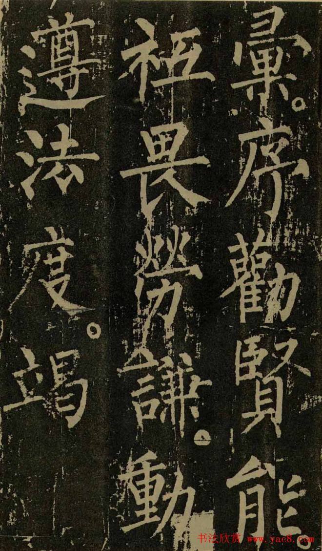 柳公权晚年书法《神策军碑》颜柳欧赵